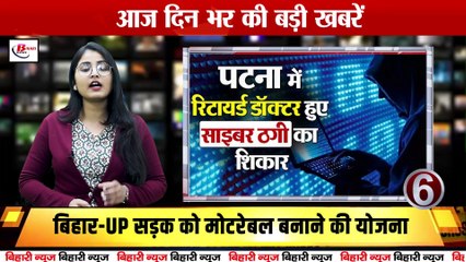 Bihar Today News & Updates 📰