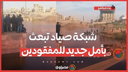 شبكة صياد تبعث بأمل جديد للمفقودين في حادث ميكروباص ديروط