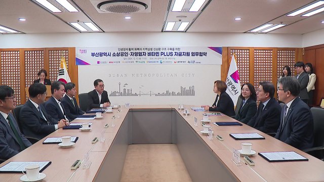 [부산] 부산시·금융기관, 소상공인 1천8백억 원 지원 협약 / YTN
