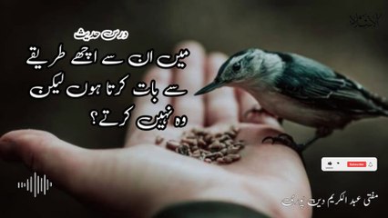 May Un Say Achy Say Bt Krta Hun Wo Nh Krty | Mufti Abdul Karim Den Puri | 10-12-2024