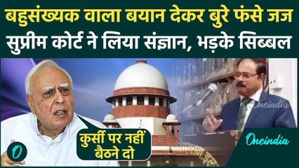 Allahabad हाईकोर्ट के जज Shekhar Yadav के बयान पर SC ने मांगी डिटेल  | Kapil Sibal | वनइंडिया हिंदी