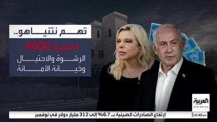 نتنياهو يواجه اتهامات بالخيانة والرشوة والاحتيال.. هل يدينه القضاء الإسرائيلي؟
