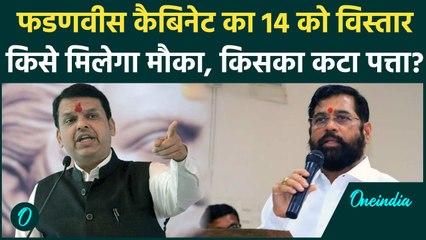 Maharshtra Cabinet Expantion: Devendra Fadanvis सरकार में के ये चेहरे होंगे गायब | वनइंडिया हिंदी
