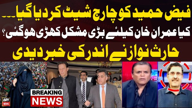 Haris Nawaz said, Investigations are being conducted against Faiz Hameed in 9 May case