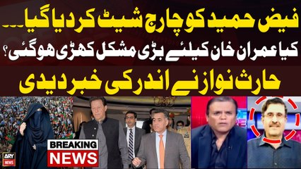 Haris Nawaz said, "Investigations are being conducted against Faiz Hameed in 9 May case"