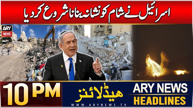 ARY News 10 PM Headlines | 10th Dec 2024 | Israel launches dozens of airstrikes across Syria