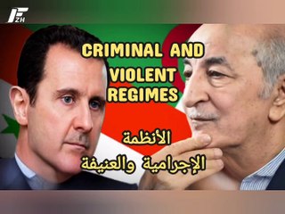 Criminal and Violent Regimes الأنظمة الإجرامية والعنيفة