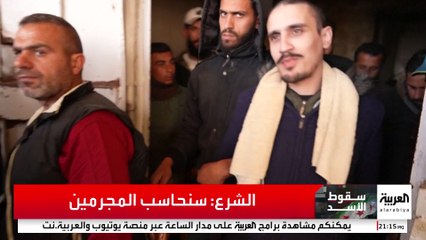 أحمد الشرع يتعهد بملاحقة المتورطين في تعذيب السوريين.. هل يقدمون للمحاسبة؟