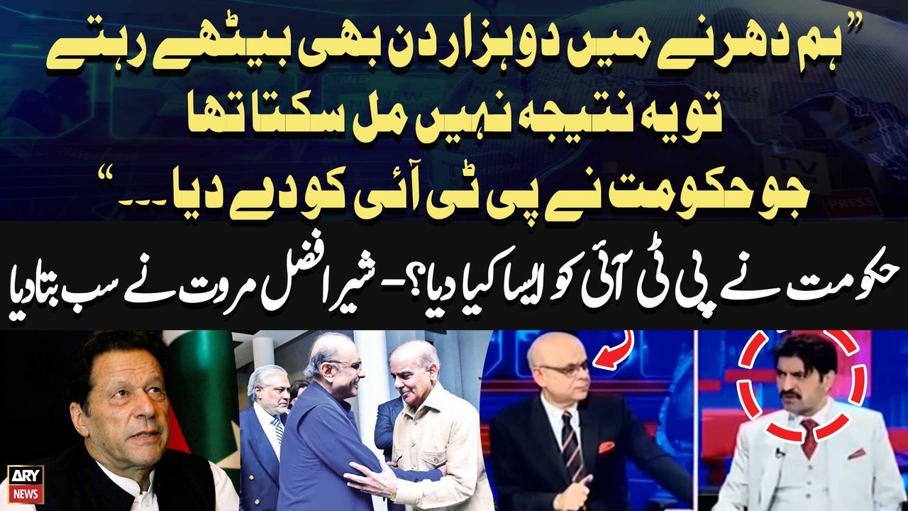 PTI Aur Govt Mein Kya Bat Hoi? - Sher Afzal Marwat Reveal Insiders