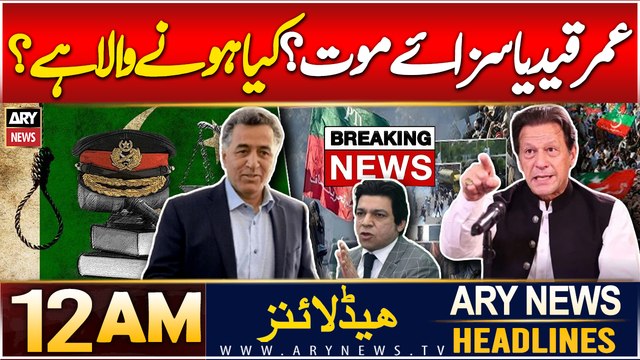 ARY News 12 AM Prime Time Headlines | 11th Dec 2024 | Faisal Vawda Breaks Big News
