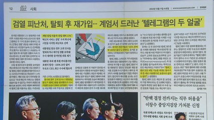 [스타트 브리핑] 검열 피난처, 탈퇴 후 재가입... 계엄서 드러난 '텔레그램의 두 얼굴' / YTN
