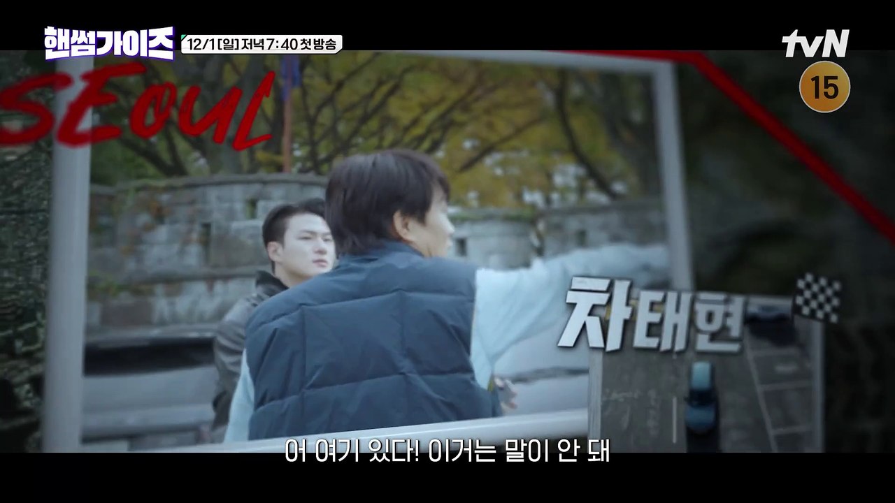 Handsome Guys | show | 2024 | Official Clip
