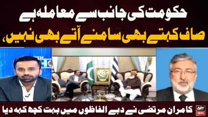 Hukoomat Ki Janib Se Maamla Hai Saf Kehte Bhi Samnay Atay Bhi Nahi, Kamran Murtaza