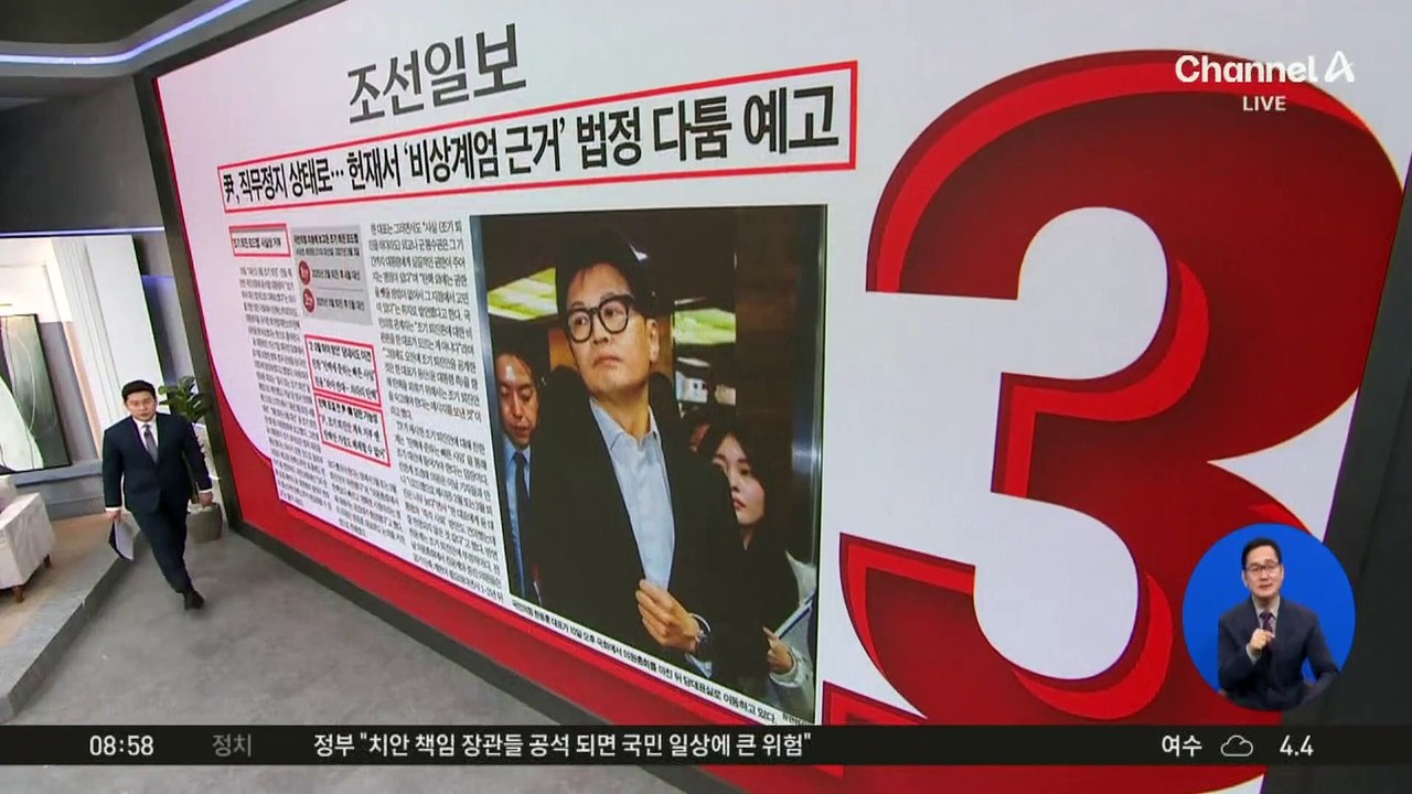 김진의 돌직구쇼 - 12월 11일 신문브리핑