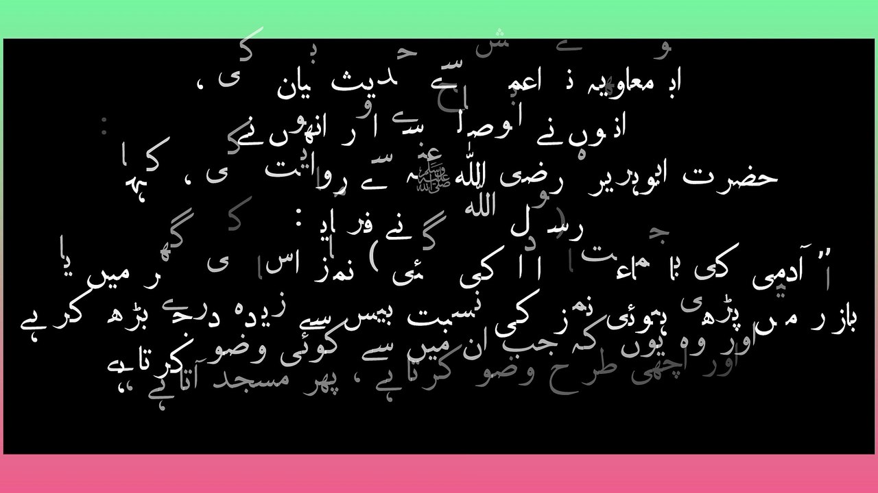با جماعت نماز پڑھنے کا ثواب