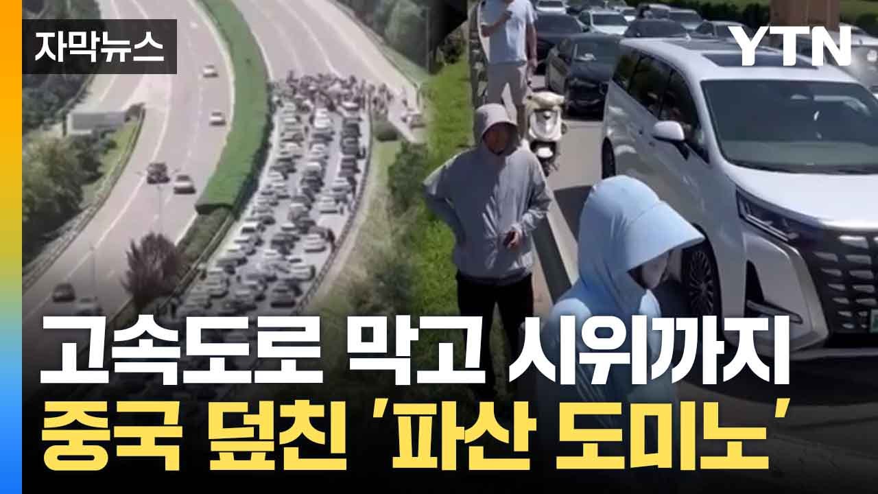 [자막뉴스] 돈줄 꽉 막힌 中 경제... 14년 만의 결단 / YTN