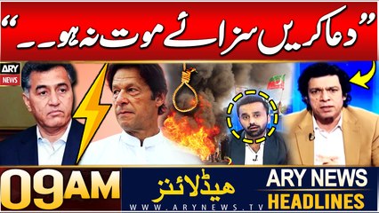 ARY News 9 AM Headlines | 11th Dec 2024 | Prime Time Headlines