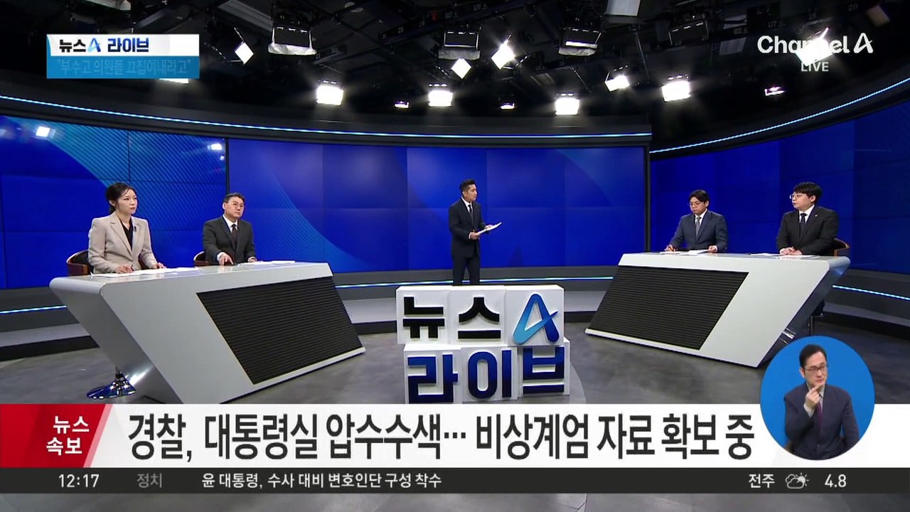 국수본, 대통령실·경찰청·서울청 압수수색