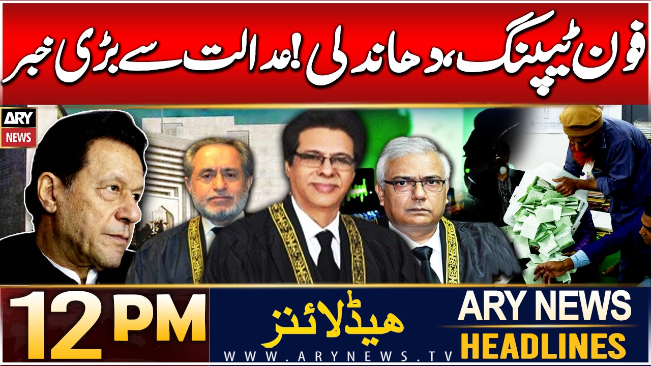 ARY News 12 PM Headlines | 11th Dec 2024 | Big News From Supreme Court | Prime Time Headlines