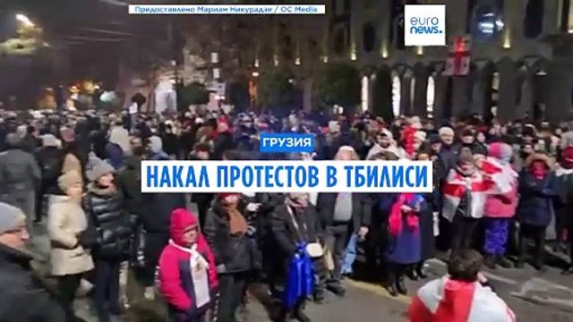 Грузия: протесты накаляются