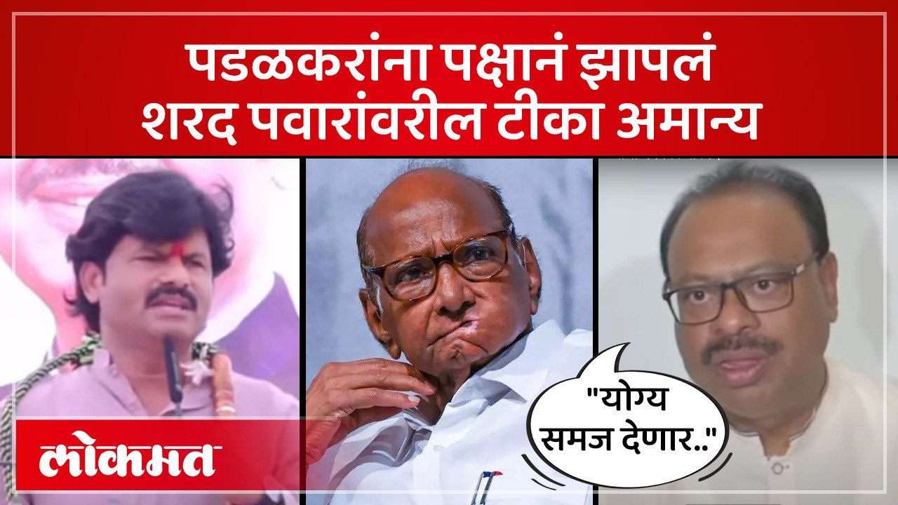 गोपीचंद पडळकरांना पक्षानं झापलं, शरद पवारांवरील टीका आली अंगाशी.. Bawankule on Padalkar | SA4