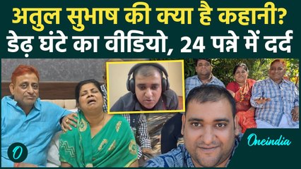 Atul Subhash के परिवार का Video देखकर रो पड़ेगे, मां की चित्कार सुन लो | Bengaluru | वनइंडिया हिंदी