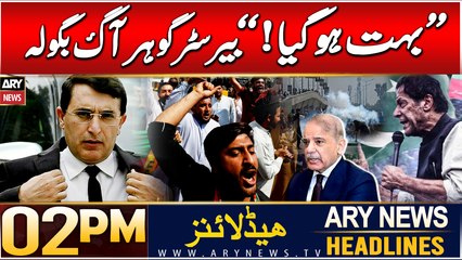 ARY News 2 PM Headlines | 11th Dec 2024 | Barrister Gohar's fiery speech
