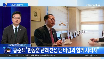 홍준표 “한동훈, 당 대표 사퇴·탈당하라”