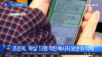 최소 13명 확보?…국회 본회의서 조은희 텔레그램 메시지 포착