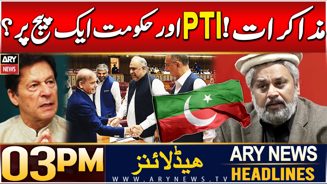 ARY News 3 PM Headlines | 11th Dec 2024 | Prime Time Headlines