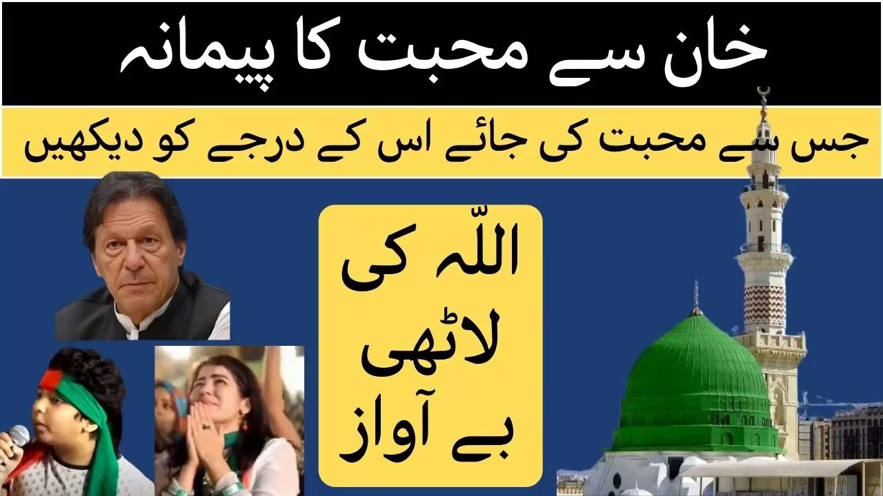 Why Followers Love Imran Khan  Jaan Jaye Gi Or Kaya Ho Ga  History Of Give Life For Someone Else