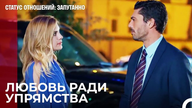 Не делай этого из-за меня - Статус отношений; Запутанно 36 Серия