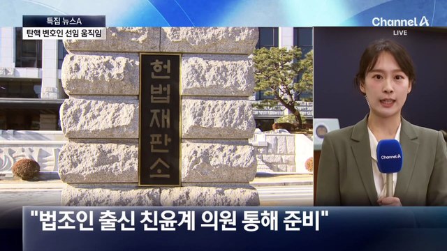 대통령실, 탄핵 심판 대응 착수…변호인단 물색