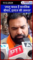 Samrat Chaudhary : 'मानसिक बीमार हैं लालू यादव, इलाज की है जरूरत' #Shorts