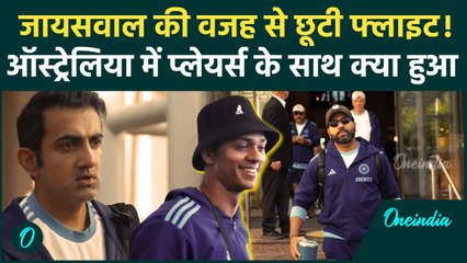 Rohit Sharma क्यों Yashasvi Jaiswal पर गुस्सा, छूटने वाली थी टीम इंडिया की Flight? | वनइंडिया हिंदी