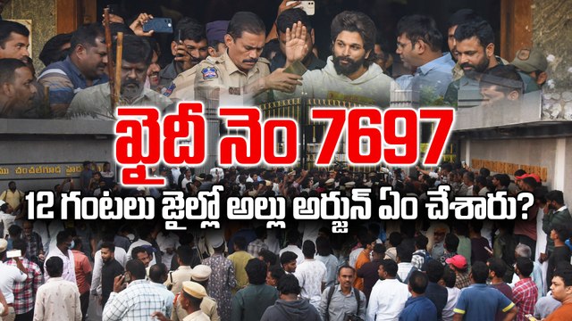 Allu Arjun in Jail మౌనంగా.. గంభీరంగా ఉన్న అల్లు అర్జున్ | Filmibeat Telugu