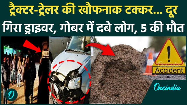 Jharkhand Road Accident: झारखंड के Bokaro में ट्रैक्टर-ट्रेलर की खौफनाक टक्कर, 5 लोगों की जान गई