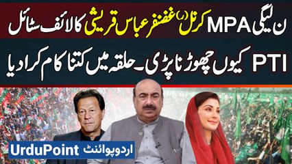 PMLN MPA Col (R) Ghazanfar Abbas Shah Lifestyle - PTI Kyu Chorna Pari, Halqa Me Kitna Kaam Kara Dia?