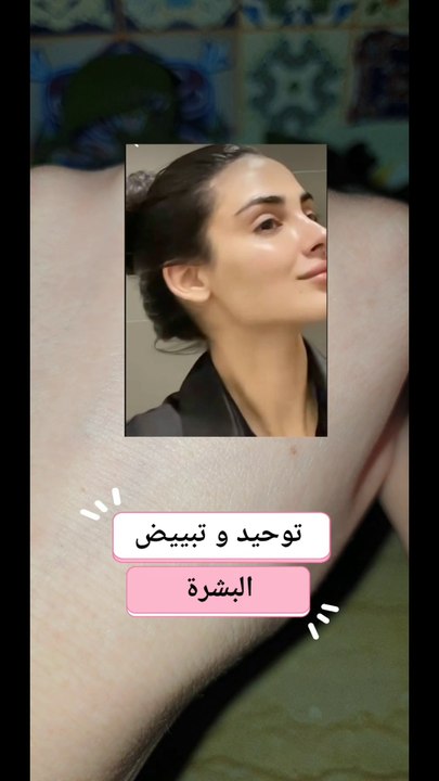 كركديه و نشاء و الارز لتبييض و توحيد لون البشرة #تبييض