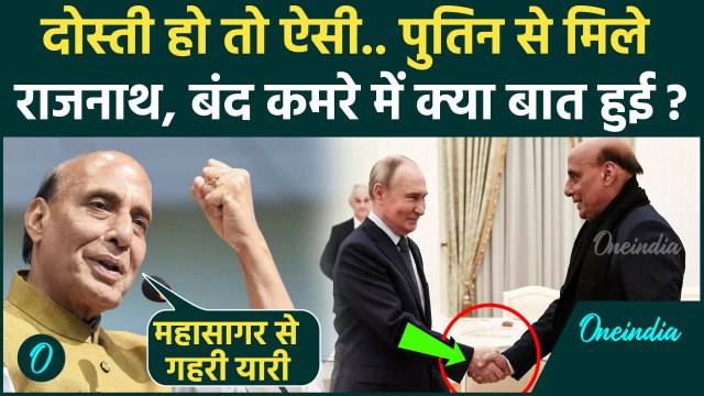 Rajnath Singh Meets Putin: रूस के राष्ट्रपति Vladimir Putin से Rajnath Singh की मुलाकात की बड़ी बातें