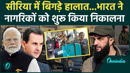 Syria Civil War Updates: सीरिया से India ने निकाले 75 नागरिक, Lebanon ने की हेल्प | वनइंडिया हिंदी