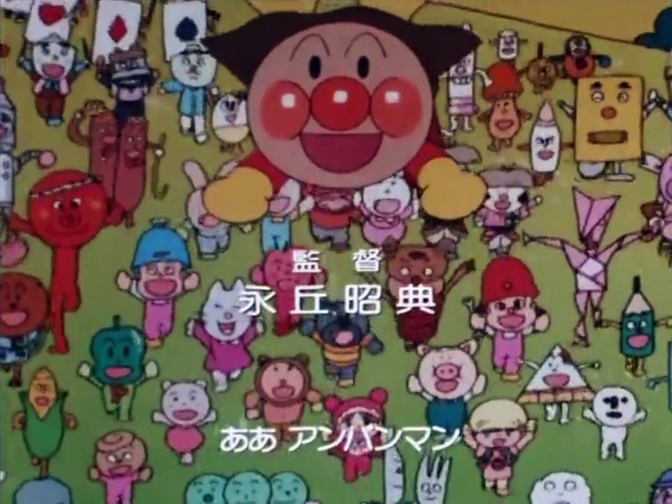 メロンパンナちゃん誕生 - 동영상 Dailymotion