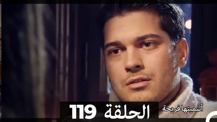 Asmeituha Fariha   اسميتها فريحة الحلقة 119
