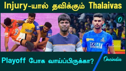 Can Tamil Thalaivas step their foot on Play Offs Position? | Tamil Thalaivas | PKL 2024 | Oneindia