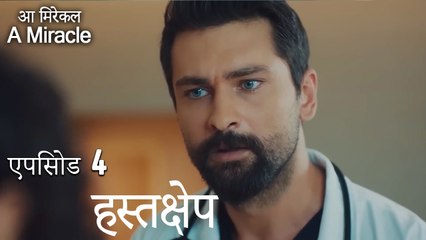 हस्तक्षेप-चमत्कारी चिकित्सक भाग 4