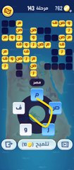 كلمات كراش 143 كلمات كراش مرحلة ١٤٣