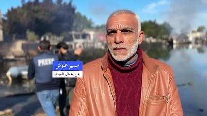 هياكل سفن حربية سورية متفحّمة في ميناء اللاذقية بعد ضربات إسرائيلية