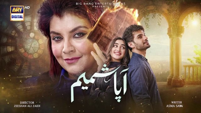 Aapa Shameem Episode 6 | 11th December 2024 | Fahad Sheikh | Zoha Tauqeer | Faiza Hassan | ARY Digital