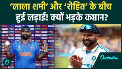 Mohammed Shami और Rohit Sharma के बीच किस बात पर हुई लड़ाई! Captain से नाखुश लाला | वनइंडिया हिंदी