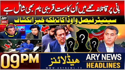 ARY News 9 PM Headlines | 11th Dec 2024 | Prime Time Headlines